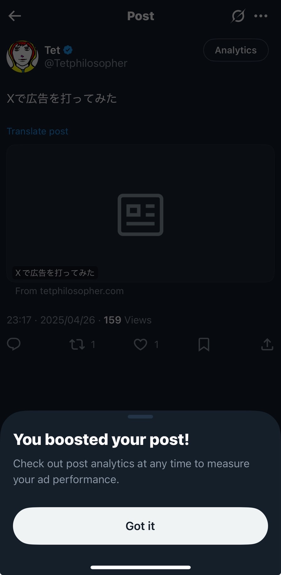 Xで広告を打ってみた投稿のアナリティクス画面。